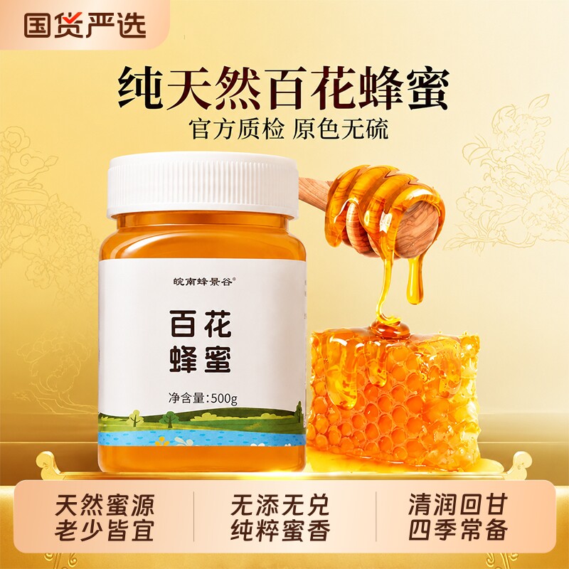 蜂蜜纯正天然野生土蜂蜜正品官方旗舰店便捷蜜糖农家百花蜜土蜂蜜