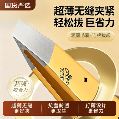 高精密眉毛夹小镊子拔毛钳夹眉毛的专业镊子拔胡须夹子拔胡子神器