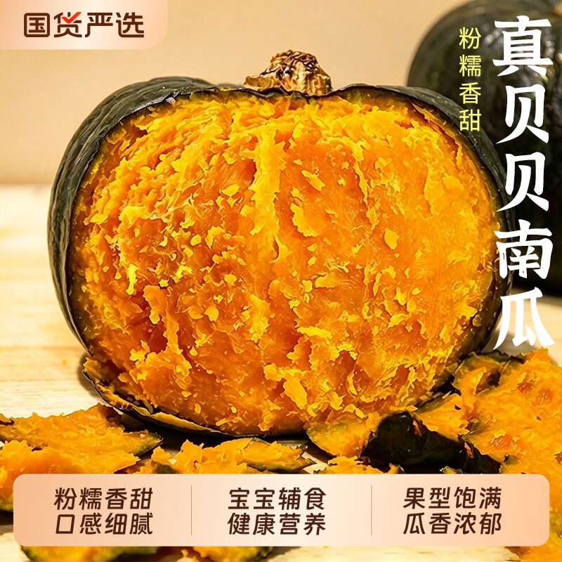 正宗板栗味贝贝南瓜3斤