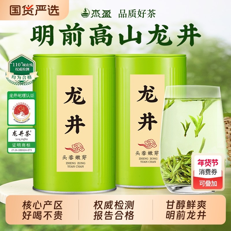 杰盈龙井茶2025新茶正宗雨前龙井豆香浓香型绿茶茶叶春茶罐装,茶,龙井茶（非西湖）,淘宝优惠券,粉丝福利购,淘宝优惠卷