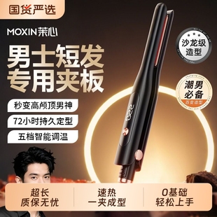 男士 专用夹板男生卷发棒直发两用直板夹烫发夹刘海蓬松神器负离子