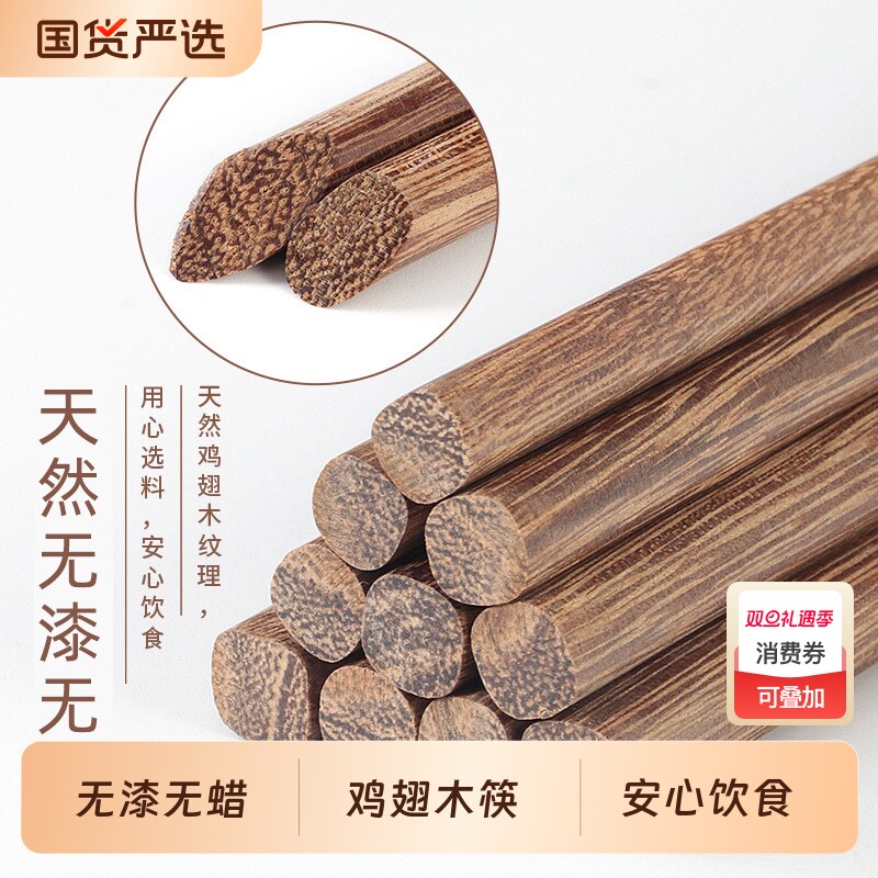 妍山鸡翅木筷子家用正品新款无漆无蜡防霉高档实木家庭装雕刻筷子