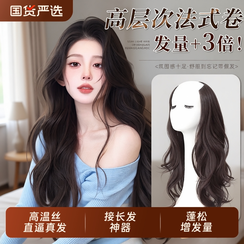 假发片蓬松增发量接发片