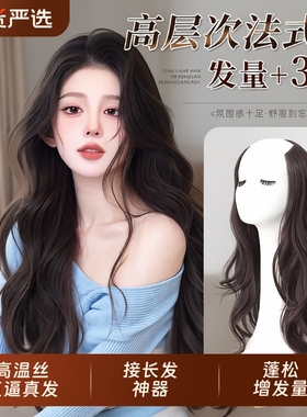 假发片女一片式增发量蓬松隐形新款法式高层次大波浪长卷发接发片