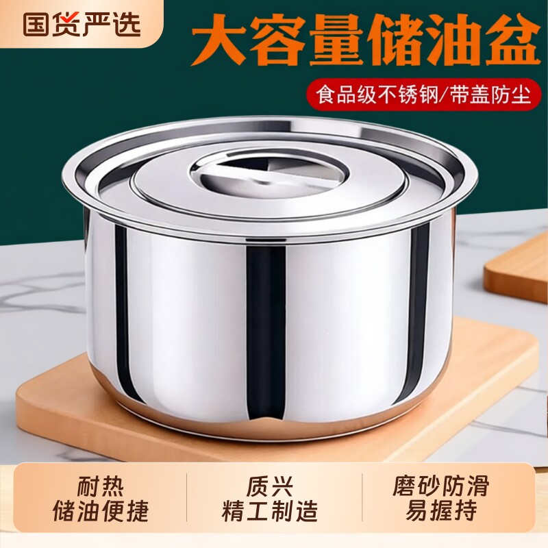 食品级加厚不锈钢猪油盆带盖家用储油罐碗大容量盖子特厚电磁炉图片