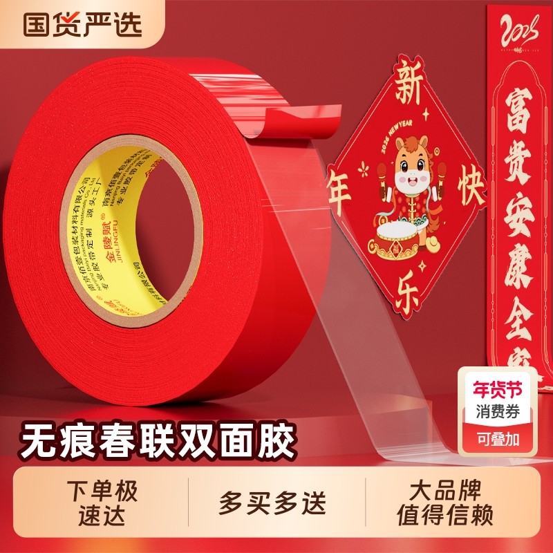春联双面胶布基双面胶带高粘度无痕强力固定墙面不留痕粘地毯地垫地板透明防水耐高温接缝贴春联福字手撕胶条,文具电教/文化用品/商务用品,胶带/胶纸/胶条,淘宝优惠券,粉丝福利购,淘宝优惠卷