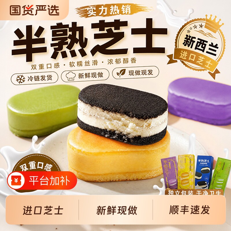 半熟芝士双味奥巧奶酪乳酪蛋糕零食糕点心礼盒下午茶甜品送男女友
