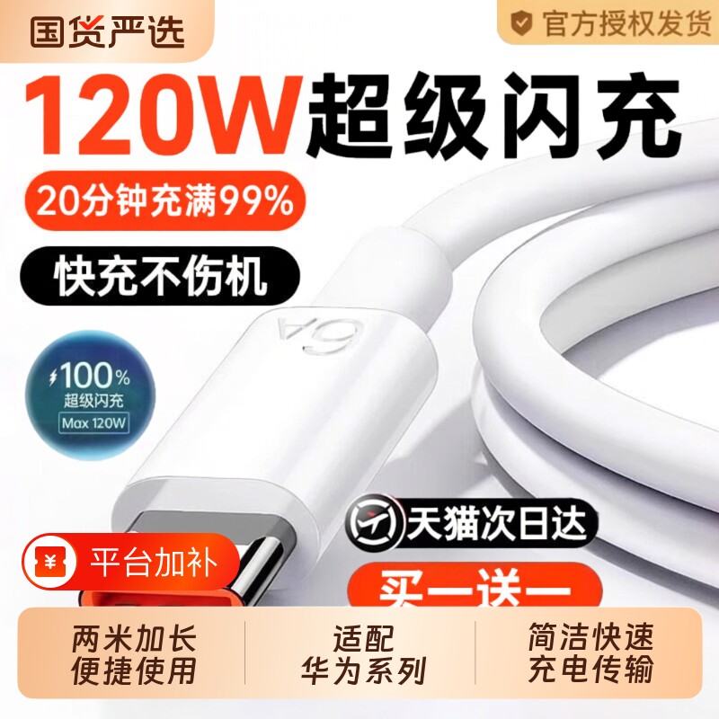 官方正品超级充电线快充适用华为原120wp80装安卓mate80/60pro/50充电器线typec头数据加长接口两米闪充手机