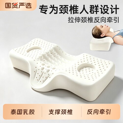泰国天然乳胶枕头成人护颈椎助眠