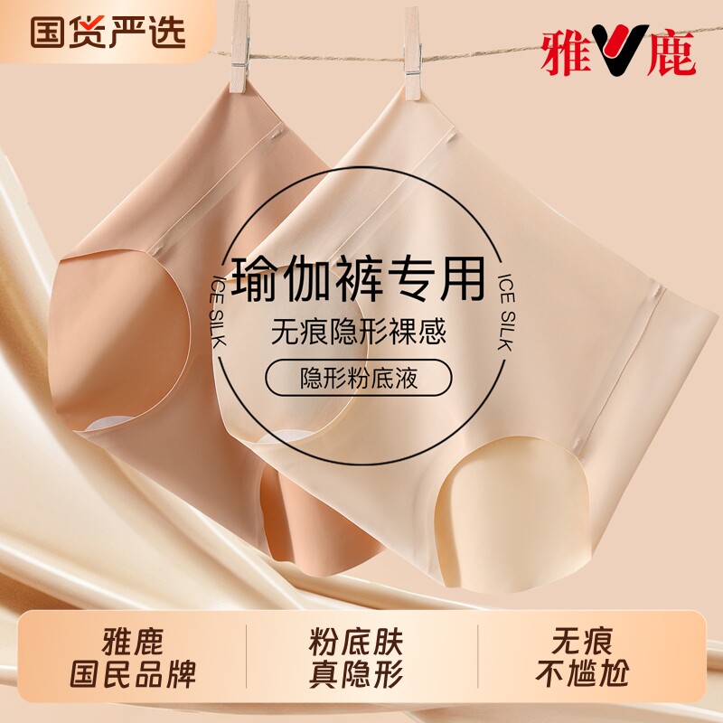无痕内裤女粉底液隐形瑜伽专用抗菌加长裆夏季薄款冰丝女士三角裤