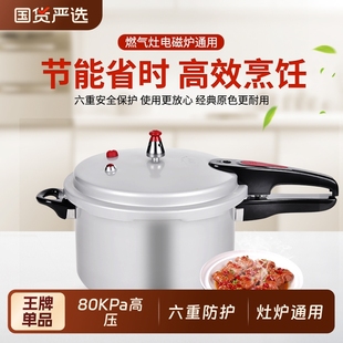 双喜高压锅家用燃气电磁炉通用加厚安全大容量商用压力锅官方正品