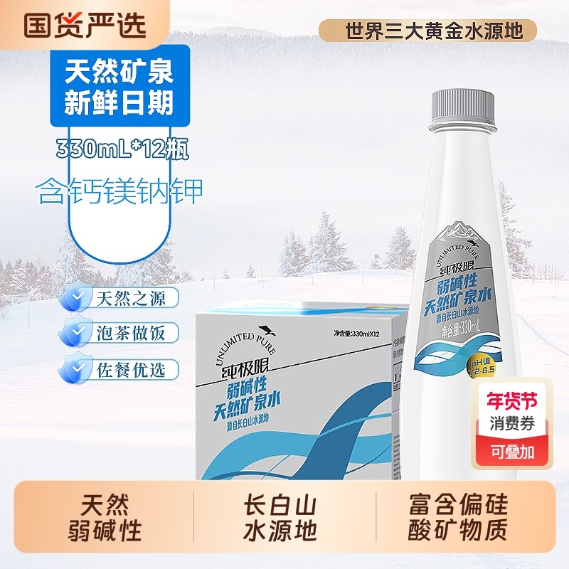 纯极限长白山天然矿泉水高端明星同款天然矿泉水宝宝母婴饮用箱装