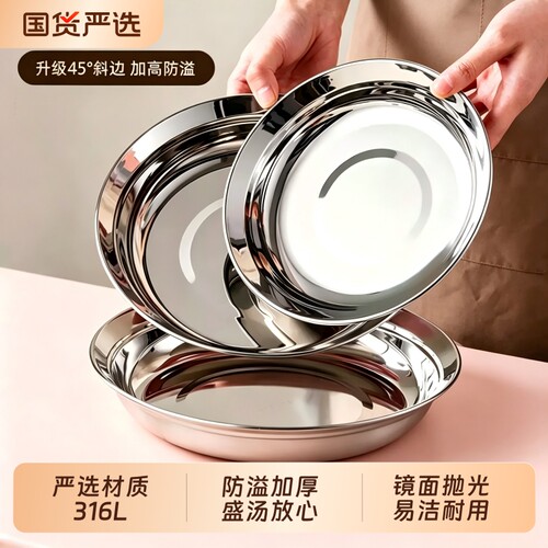 【百畅】316L不锈钢盘子加厚家用