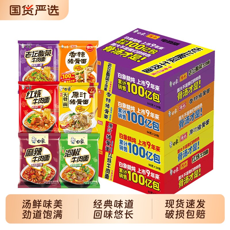 白象方便面整箱24袋精炖红烧牛肉泡面批发官方旗舰店夜宵宿舍速食 白象整箱实拍商品图