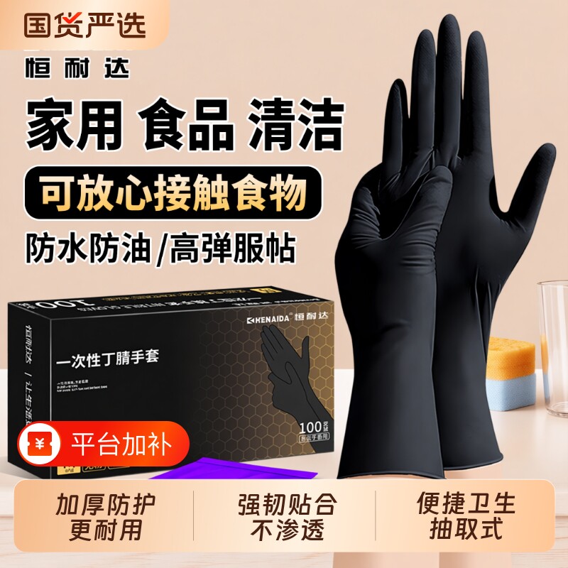 黑色一次性丁腈手套厨房做饭食品级丁晴家务洗碗加厚防水防油餐饮