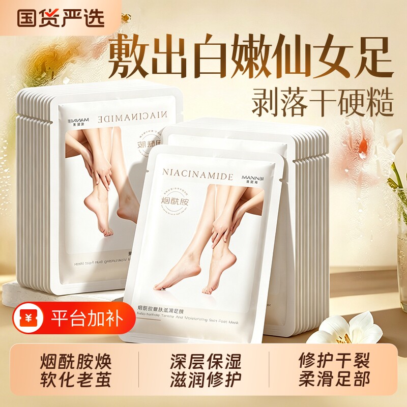 脚膜嫩白保湿去死皮脚后跟干裂糙角质老茧足膜套脚部护理足部软化