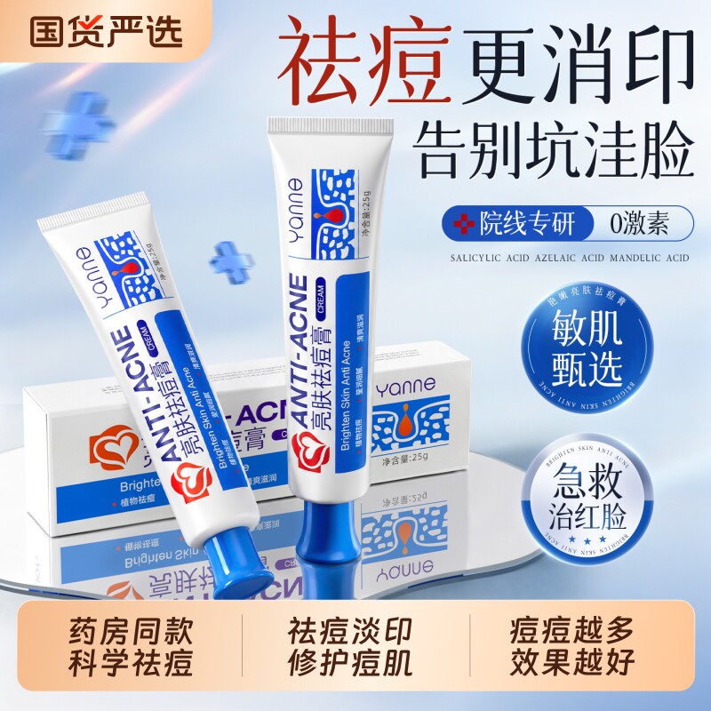 『皮肤科推荐』祛痘膏热销第I名图片