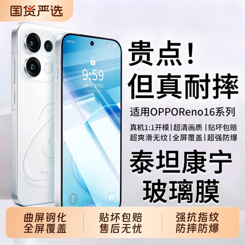 适用opporeno16pro新钢化保护膜