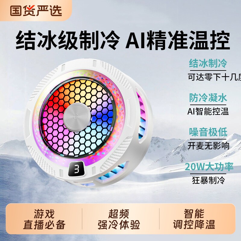手机散热器新款智能AI温控散热器手机平板专用散热器可结冰可温控降温神器真结冰背夹式电竞散热贴片2026新款