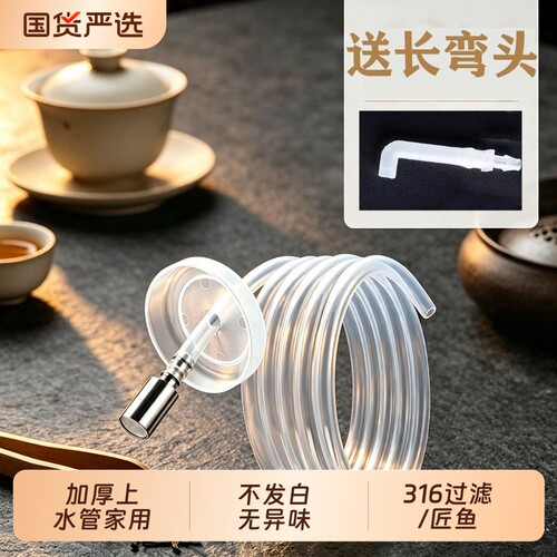 匠鱼316上水管过滤沉头桶装进水