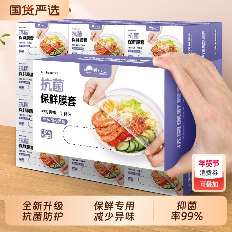 一次性保鲜膜套家用食品级保鲜膜罩剩菜松紧保鲜罩冰箱专用保鲜袋,餐饮具,保鲜膜套,淘宝优惠券,粉丝福利购,淘宝优惠卷