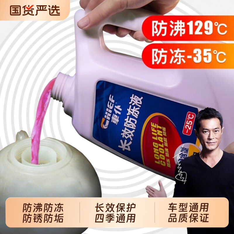 车仆防冻液红色汽车绿色四季通用发动机长效冷却液水箱宝大桶正品