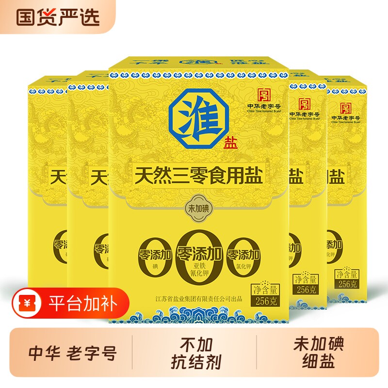 淮盐三零天然无碘食用盐256g*5盒未加碘家用食盐海盐精制零添加