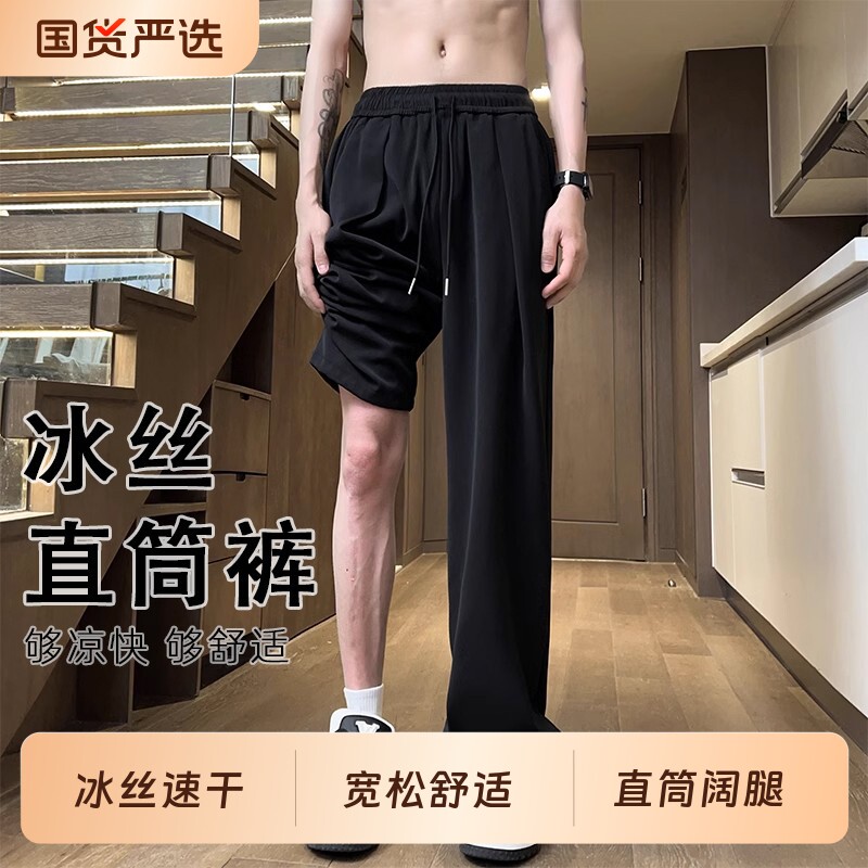 垂感冰丝裤子男夏季薄款2026新款休闲西裤直筒宽松男生阔腿长裤