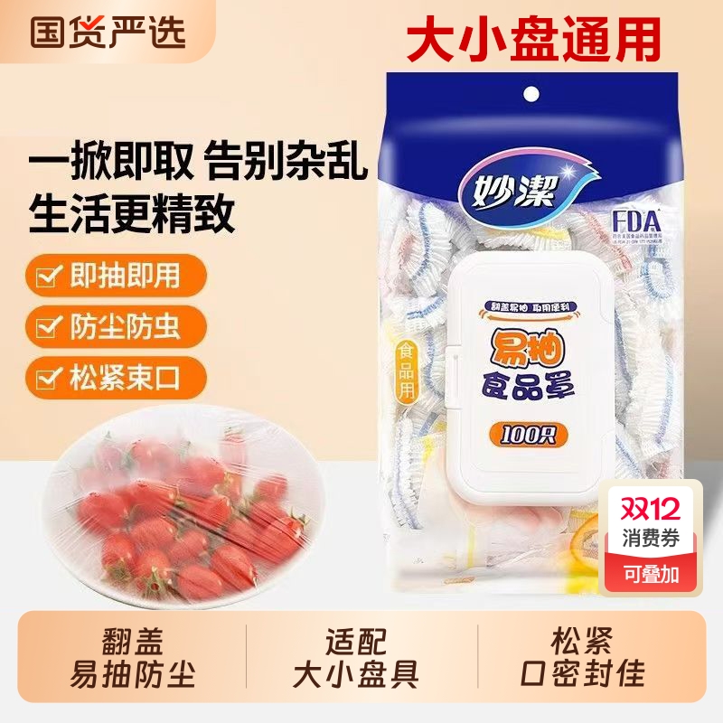 高弹力持久锁水保鲜防尘防虫