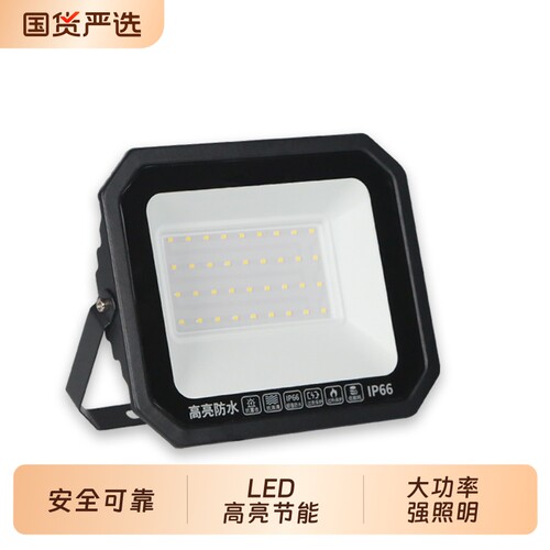 led投光灯高亮高透庭院厂房泛光灯草坪园林户外防水超亮强光室外