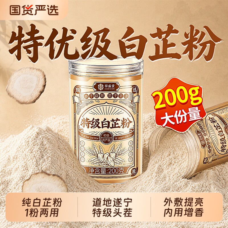 100%纯天然特级白芷粉】无熏无硫图片
