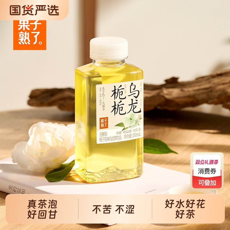 果子熟了无糖栀栀乌龙茶