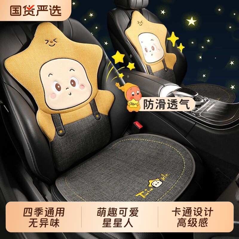 夏雷顿星星人汽车坐垫新款可爱卡通坐垫四季通用全车棉麻半包卡通
