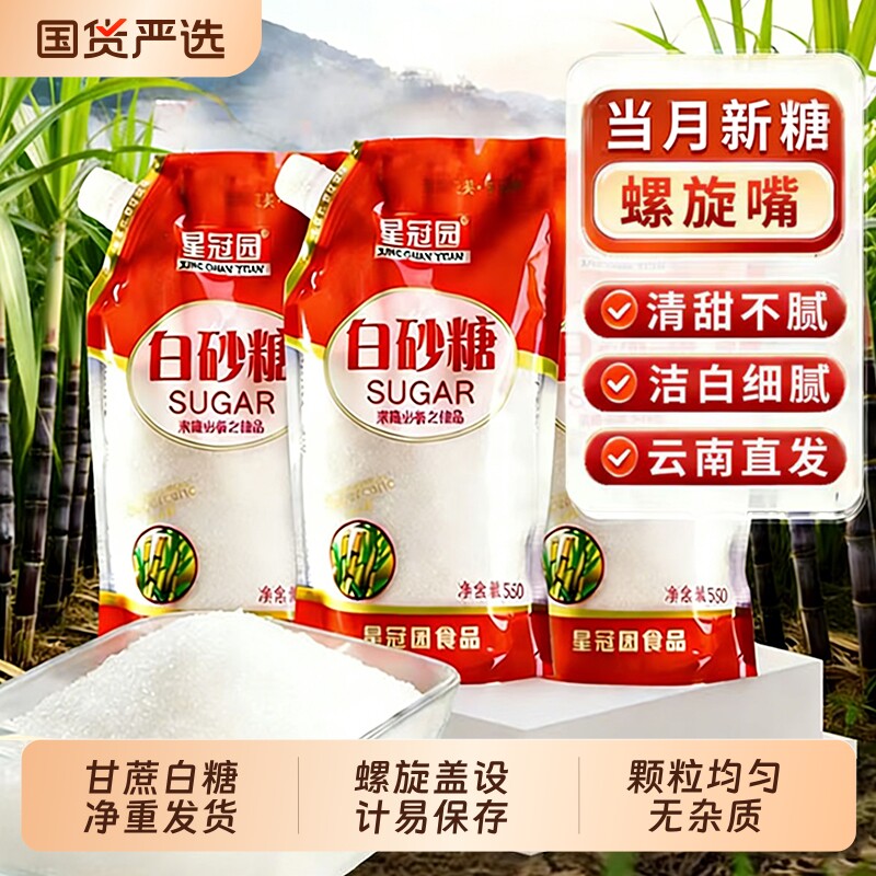 【淘工厂天降4.5】云南甘蔗白砂糖螺旋盖