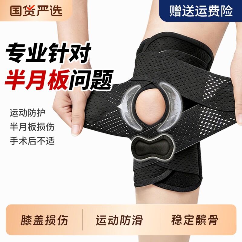 半月板护膝膝盖损伤专用男女士关节保护套髌骨带跑步薄款运动护具