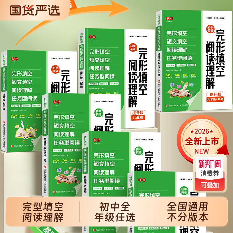 书行初中英语完形填空与阅读理解中考七年级八九年级初一初二三与完型填空组合训练时文阅读听力专项训练习题技巧答题短文人教基础