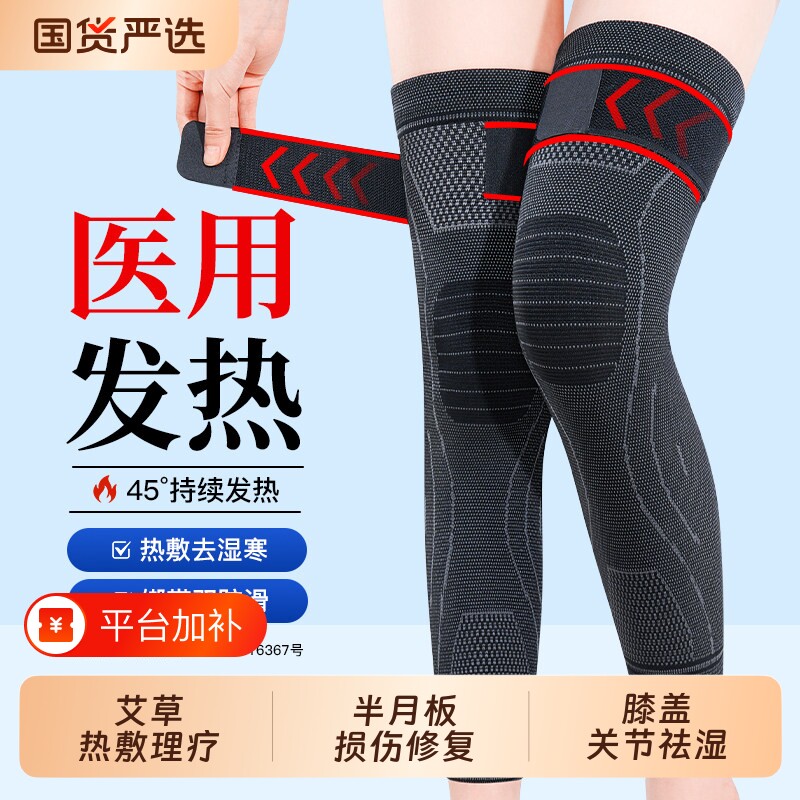 医用艾草发热护膝盖关节保护套中老年人专用保暖防寒男女士滑膜炎