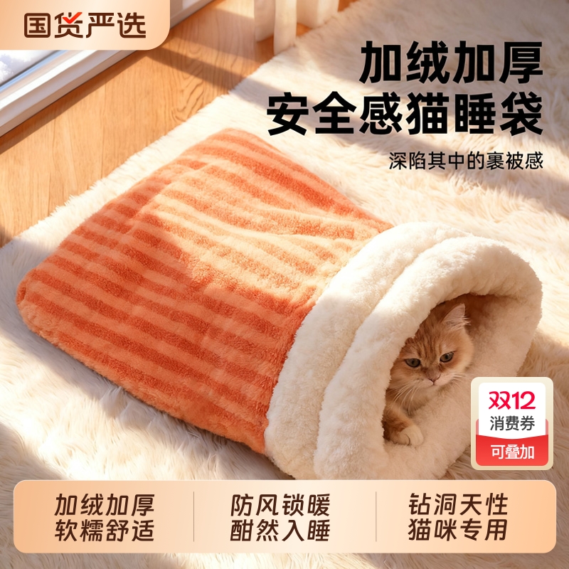 【暖喵洞穴】安全感满满猫睡袋