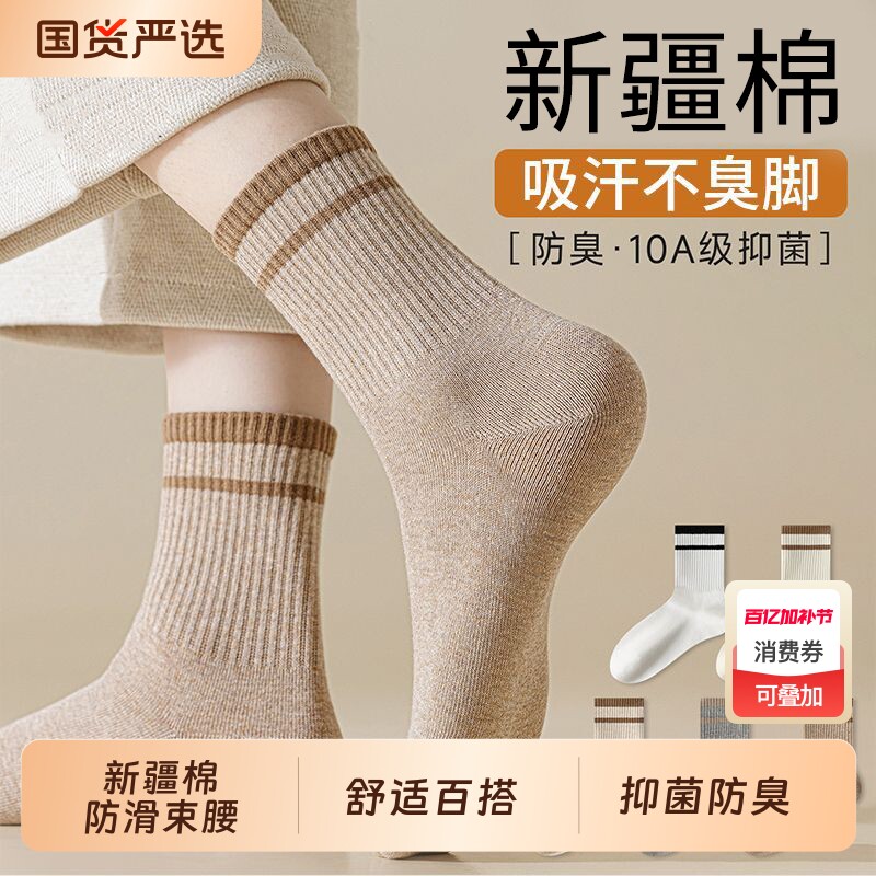 袜子女秋冬季中筒袜纯棉袜2025新款爆款秋冬新疆棉白色运动长袜