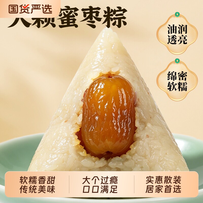 邯雪蜜枣豆沙红枣粽散装10个软糯香甜端午传统手工美味120g大个头