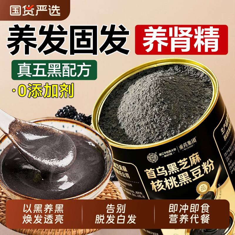 北京同仁堂黑芝麻糊核桃黑豆桑葚粉五黑粉养发生发营养代早餐饱腹