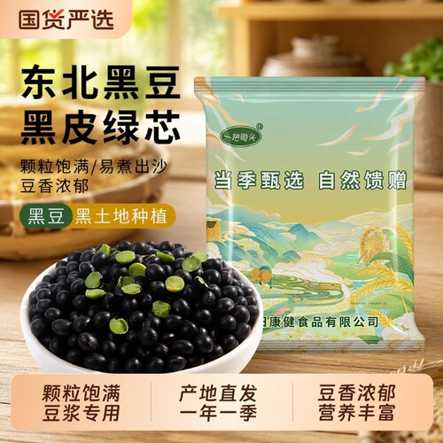 一把锄头有机黑豆|超1000次加购