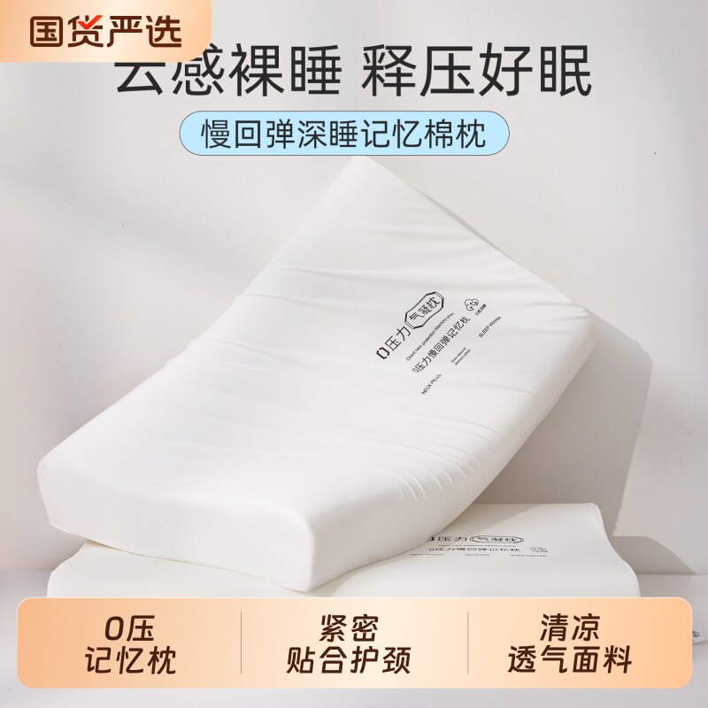 慢回弹记忆棉枕头护颈椎助睡眠家用成人学生宿舍单人酒店同款枕芯