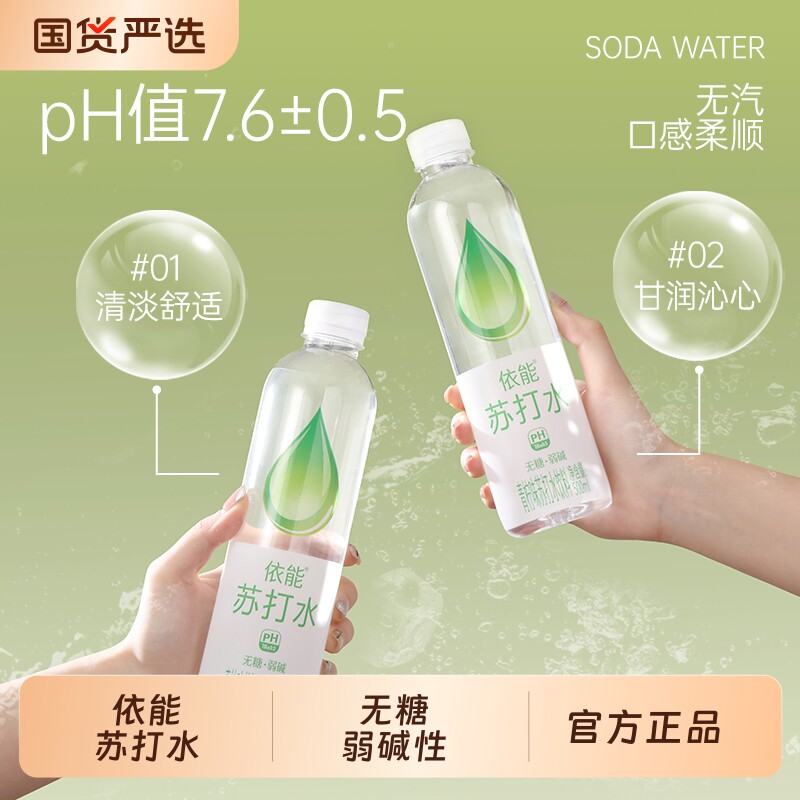 依能苏打水500ml*12瓶整箱弱碱锌青柠白桃饮用水饮料碱性瓶装强化 - 实物图