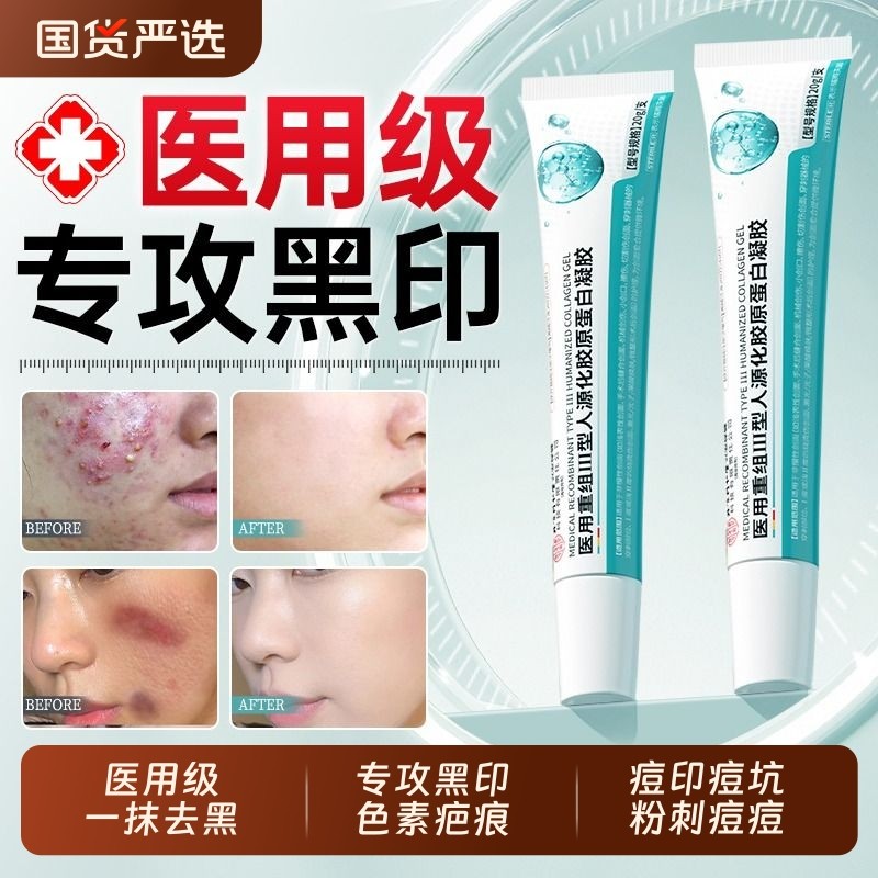 北京同仁堂祛痘印修复淡化痘印去黑色素沉淀去疤印去除祛疤膏疤痕,医疗器械,祛疤产品,淘宝优惠券,粉丝福利购,淘宝优惠卷