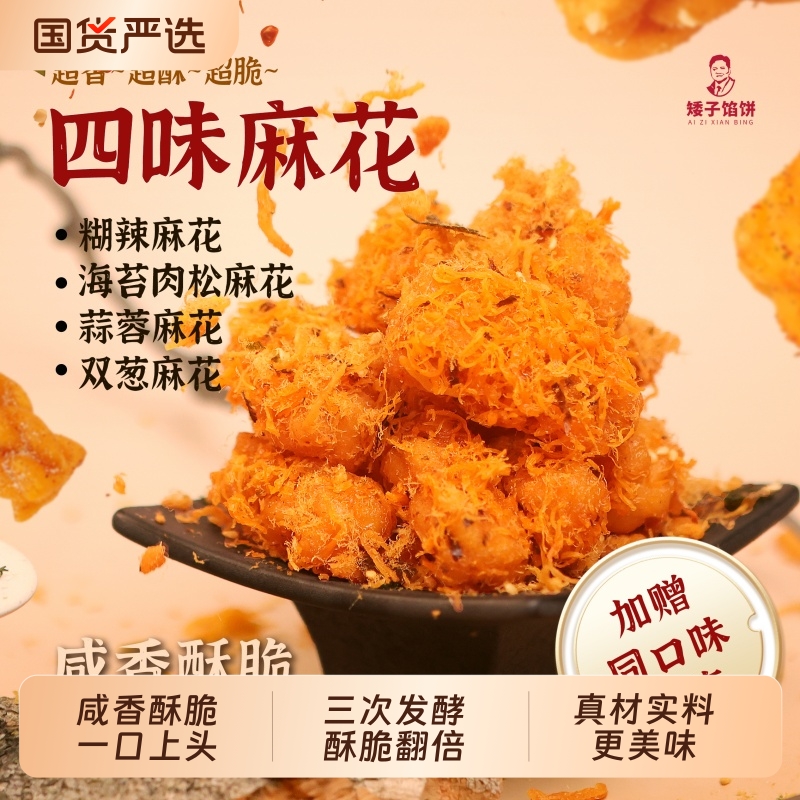 矮子馅饼胡辣肉松麻花酥脆传统糕点麻辣零食海苔手工罐装下午茶