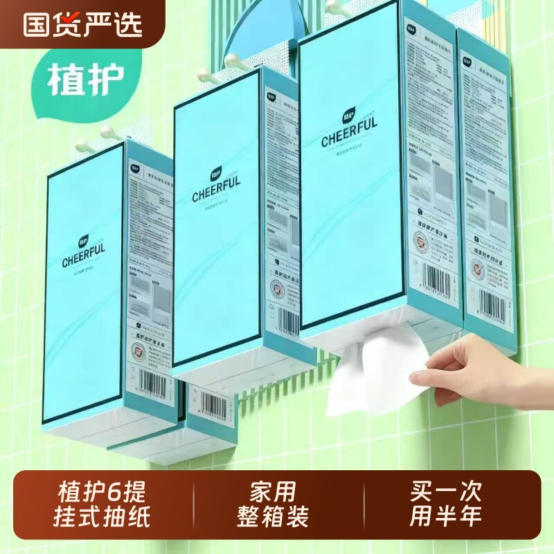 植护悬挂式抽纸大包擦手纸