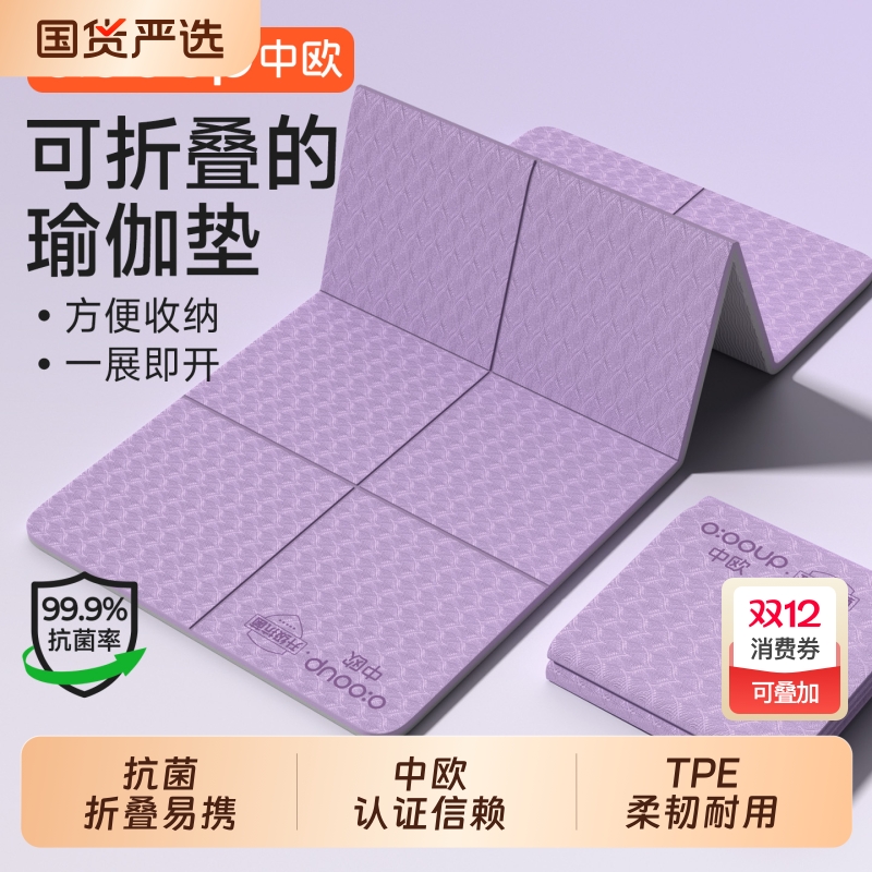 【榜单第一】抗菌折叠瑜伽垫