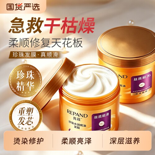 亮荘焗油发膜丝质顺滑护发素改善毛躁干枯营养焗油膏柔顺修护补水