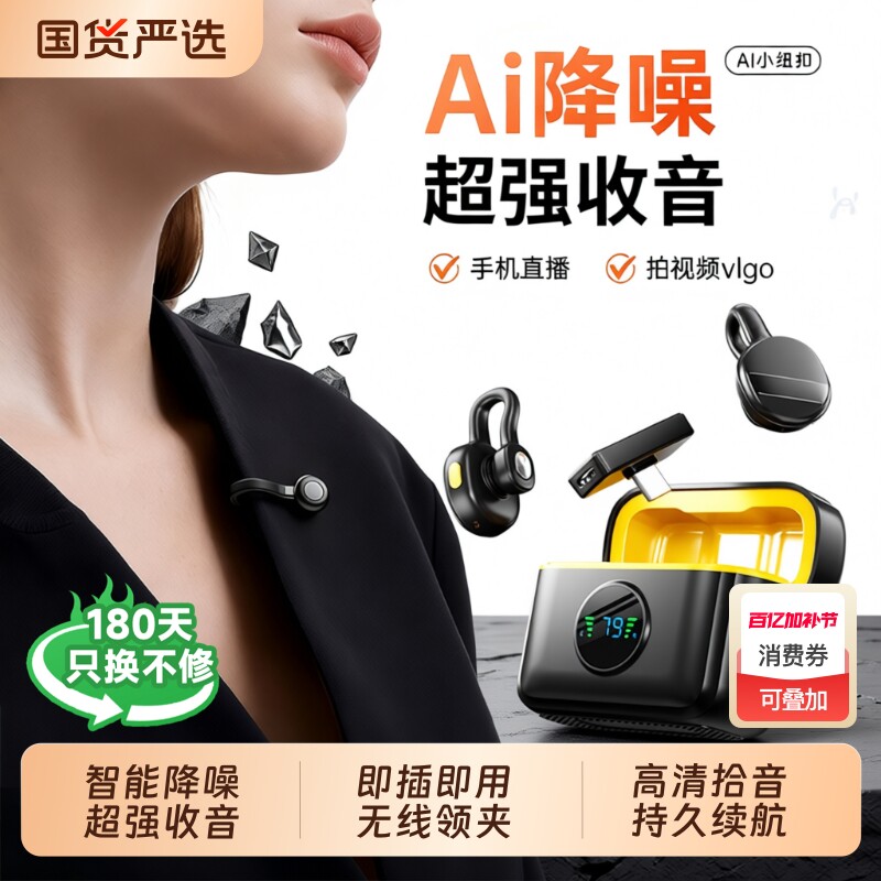 纽扣无线麦克风夹领式迷你收音手机直播采访vlog专业降噪收音麦